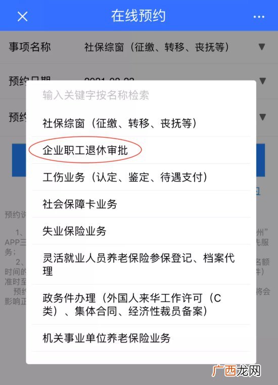 去常州市政务中心人社大厅办事怎么线上预约？