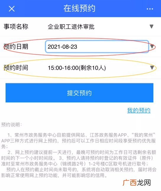 去常州市政务中心人社大厅办事怎么线上预约？