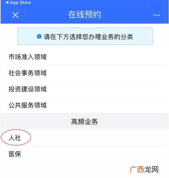 去常州市政务中心人社大厅办事怎么线上预约？