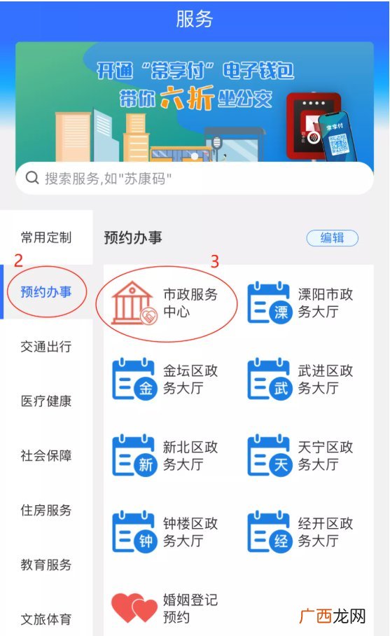 去常州市政务中心人社大厅办事怎么线上预约？
