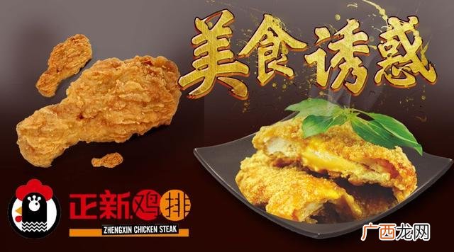 开一家正新鸡排要多少钱 正新鸡排加盟电话