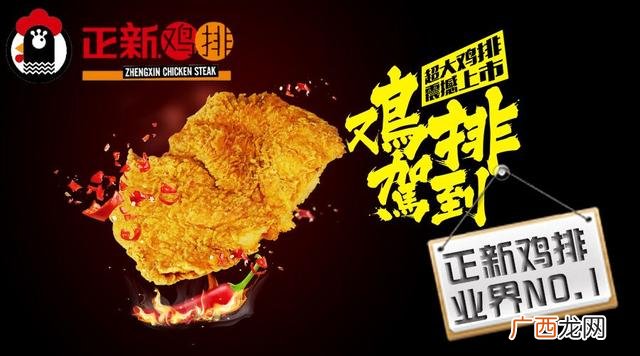 开一家正新鸡排要多少钱 正新鸡排加盟电话
