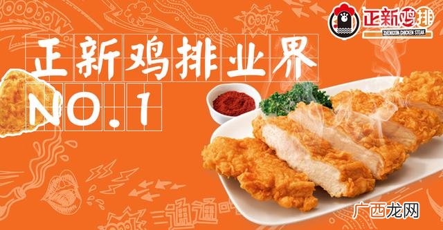 开一家正新鸡排要多少钱 正新鸡排加盟电话