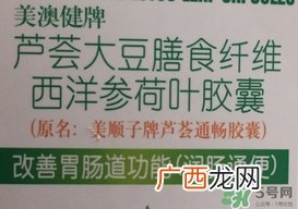 美澳健芦荟通畅胶囊怎么样?效果好吗?