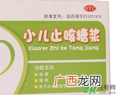 小儿止咳糖浆是饭前吃还是饭后吃?