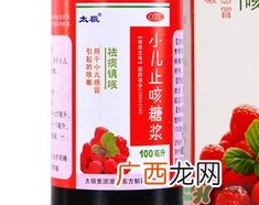 小儿止咳糖浆是饭前吃还是饭后吃?