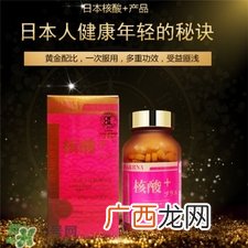 鲑鱼精核酸C怎么吃?鲑鱼精核酸C的功效与作用