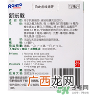 新乐敦眼药水多少钱？新乐敦眼药水孕妇能用吗