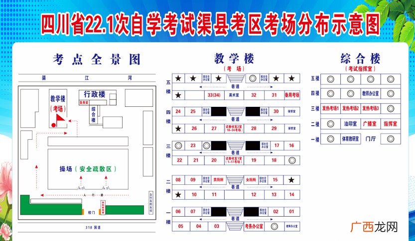 2022年渠县自考考点在哪？附考场分布图