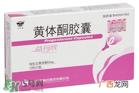 黄体酮饭前吃好还是饭后吃好?黄体酮什么时候吃最好?