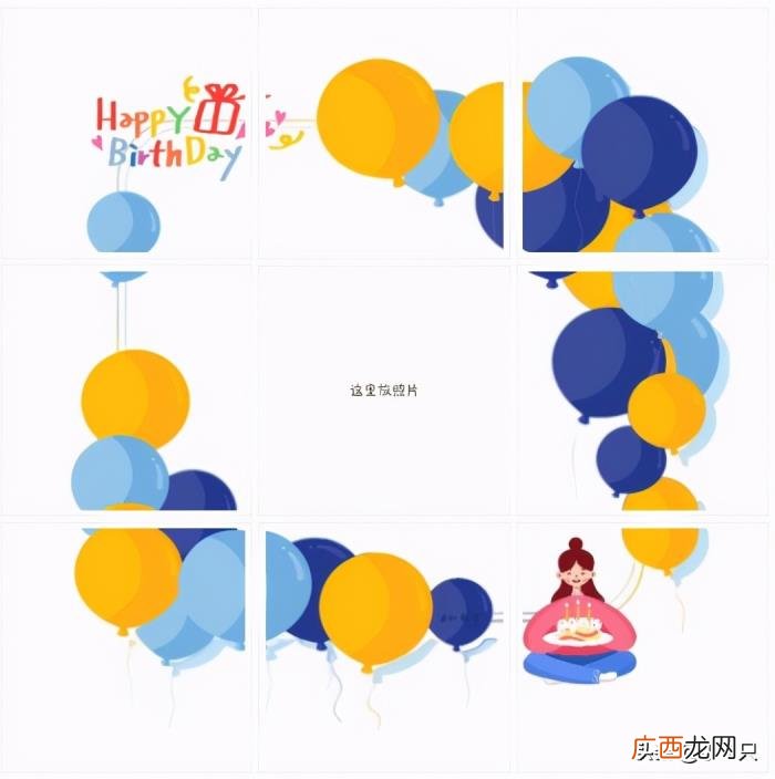 原创九宫格｜爸爸生日快乐 生日快乐图片大全