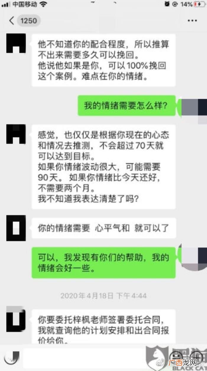 有谁花钱找过情感挽回，号称可以百分百挽回前男友