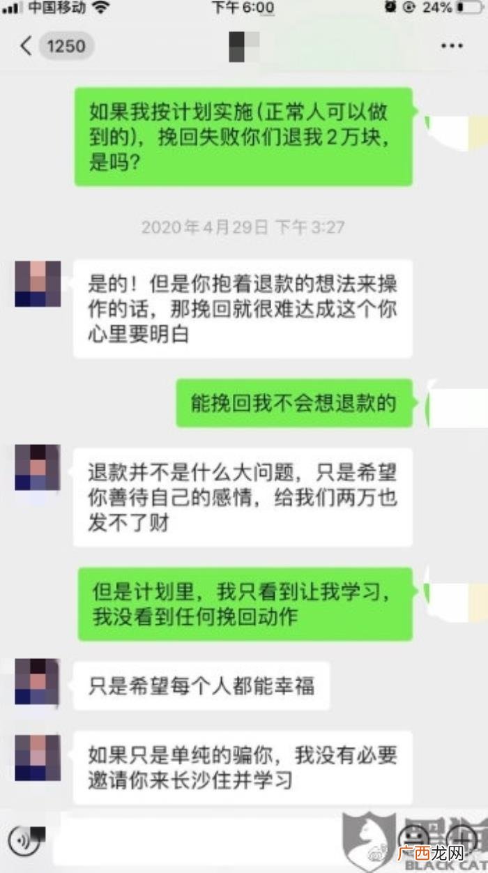 有谁花钱找过情感挽回，号称可以百分百挽回前男友