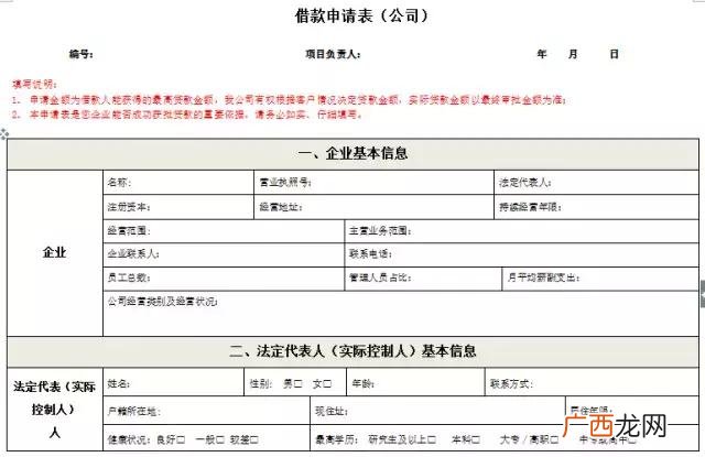 农村申请贷款的申请怎么写,农村信用社贷款申请书模板