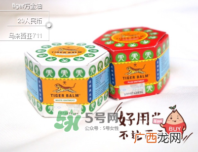 虎标万金油红白哪个好?虎标万金油红白区别