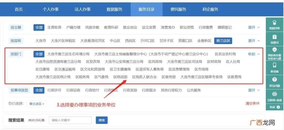 普兰店市民服务中心3月14日起暂停对外开放