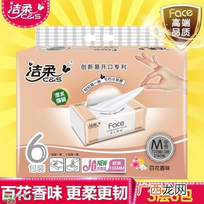 洁柔抽纸价格表洁柔抽纸多少钱一包