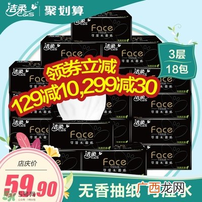 洁柔抽纸价格表洁柔抽纸多少钱一包