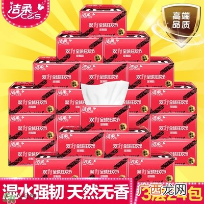 洁柔抽纸价格表洁柔抽纸多少钱一包