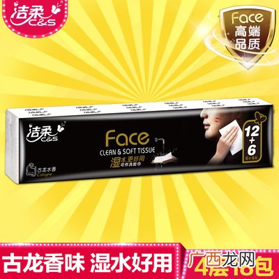 洁柔纸巾是什么香味？洁柔纸巾古龙水价格