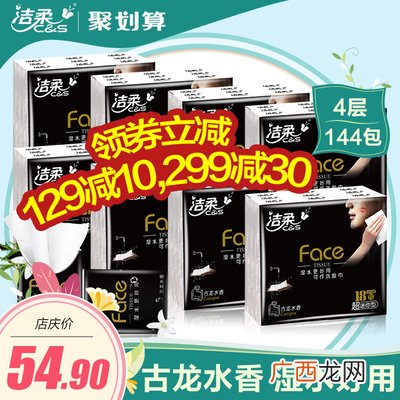 洁柔纸巾是什么香味？洁柔纸巾古龙水价格