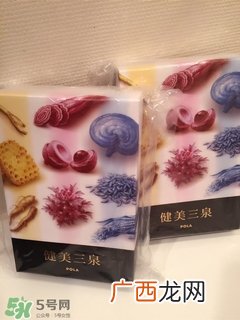 pola健美三泉怎么样?pola健美三泉有用吗?
