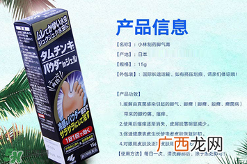小林制药脚气膏好用吗？小林制药脚气膏怎么样？