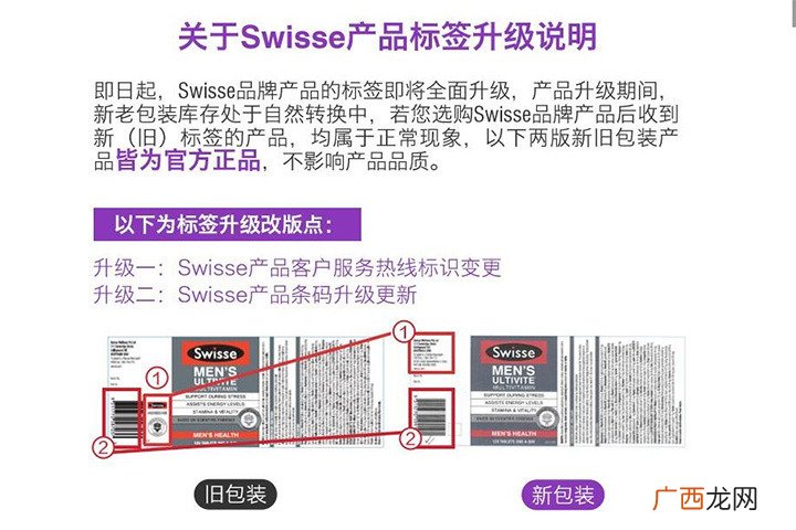 Swisse真假辨别swisse保健品怎么吃