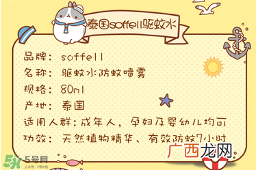 soffell驱蚊液说明书soffell驱蚊液使用说明