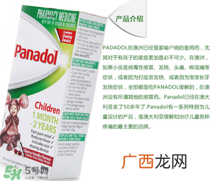 Panadol是什么药？儿童Panadol是什么药？