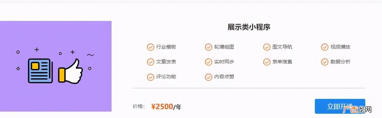 微信如何自己做小程序 凡科网小程序制作教程