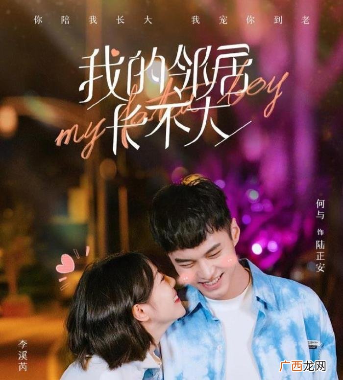 李溪芮和何与在现实是什么，李溪芮何与新剧甜到发齁