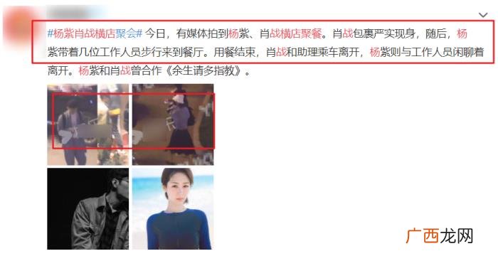 杨紫追肖战是真的吗，杨紫疑似探班肖战