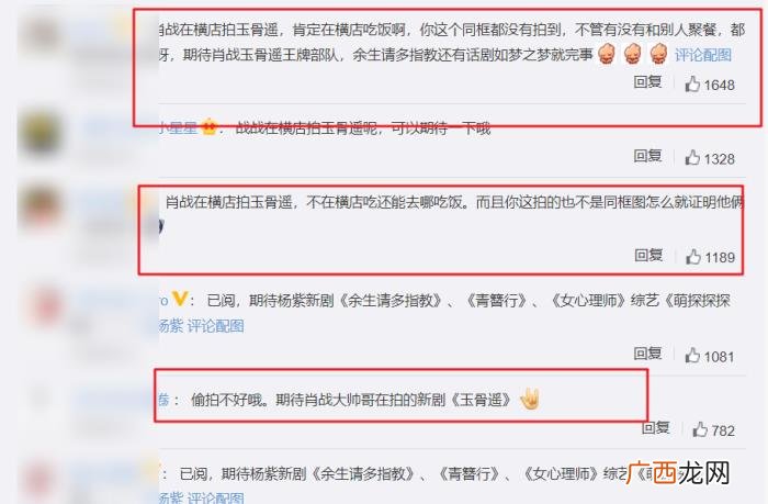 杨紫追肖战是真的吗，杨紫疑似探班肖战