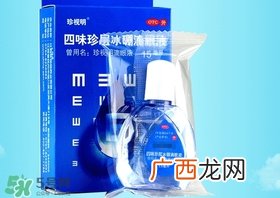 珍视明滴眼液的功效与作用_副作用_说明书