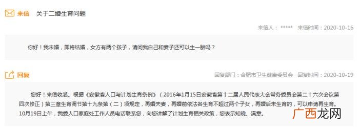 再婚还可以生一胎吗 女方生过二胎再婚还能再生吗
