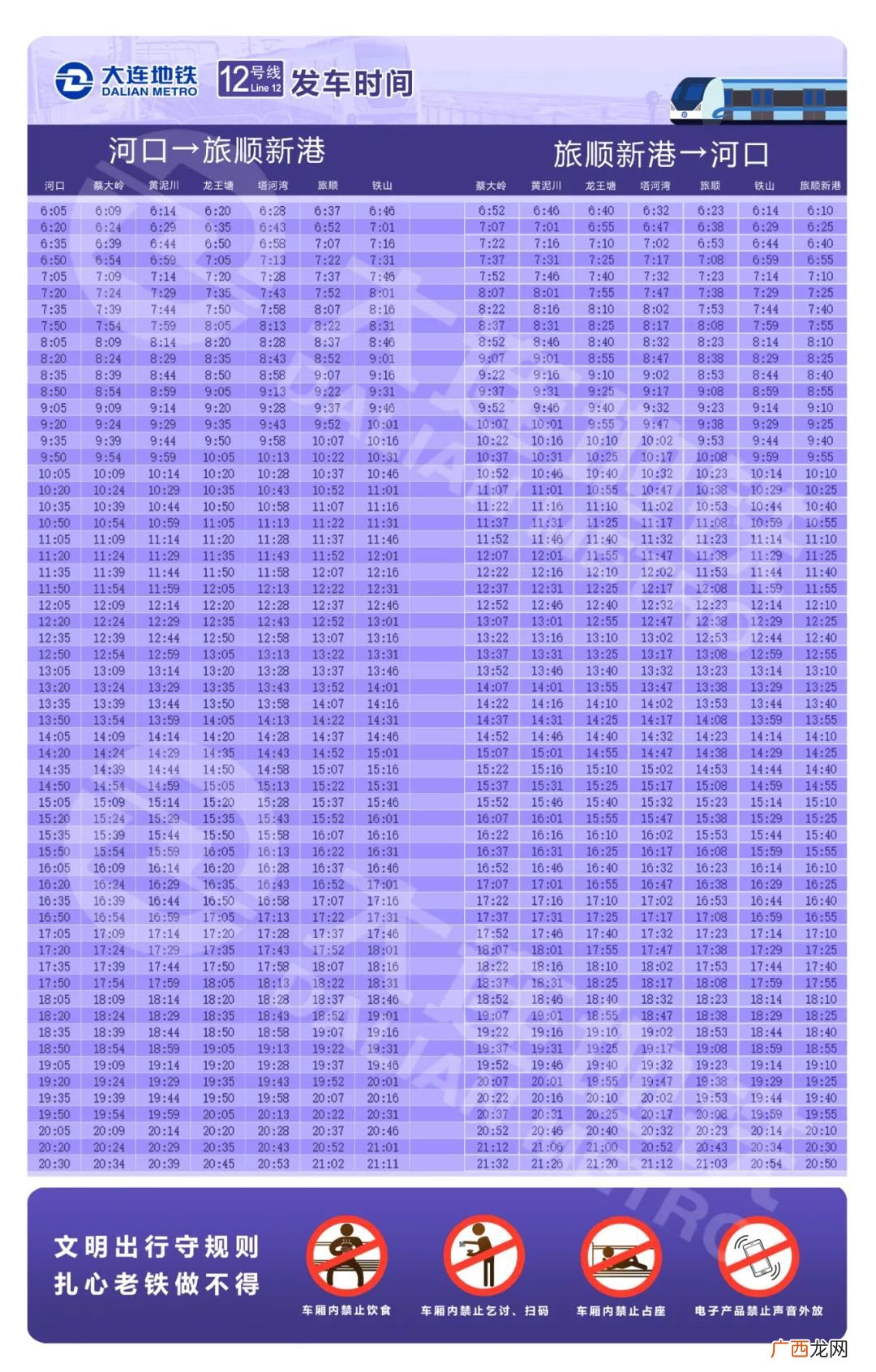 线路图+时刻表+站点+票价 大连地铁12号线最新消息
