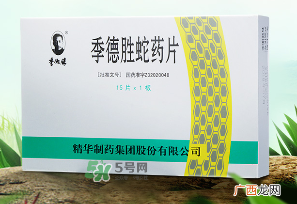 季德胜蛇药片如何外敷?季德胜蛇药片外敷禁忌