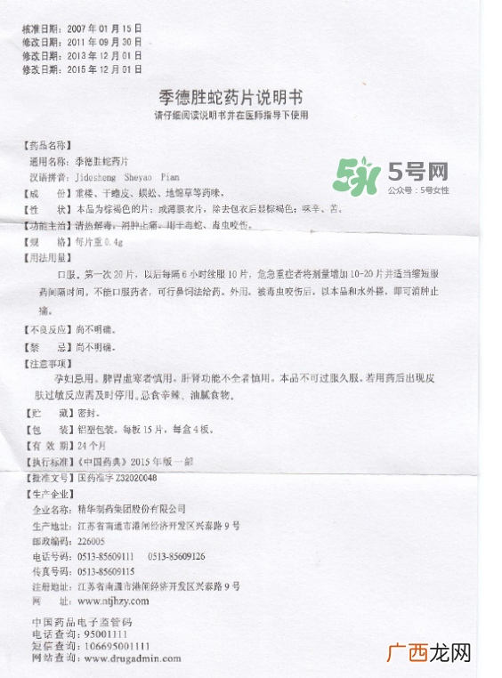 季德胜蛇药片如何外敷?季德胜蛇药片外敷禁忌