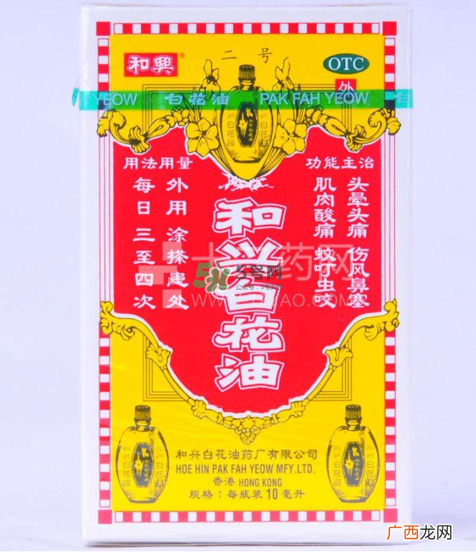 和兴白花油可以吃吗？和兴白花油孕妇可以用吗？