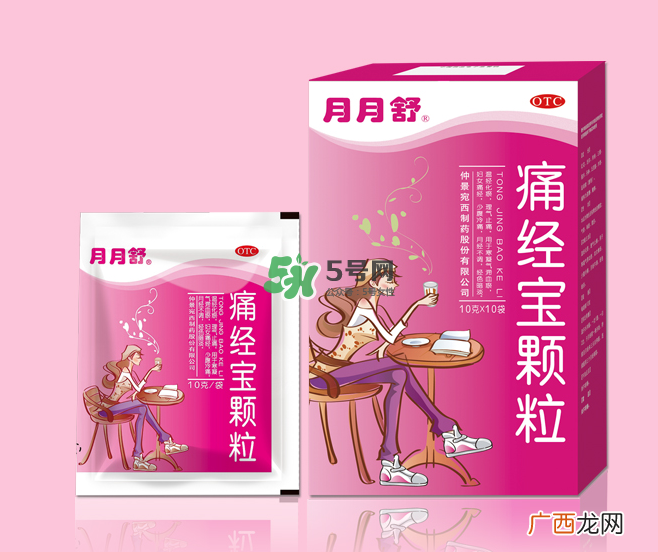 月月舒痛经宝颗粒有用吗？月月舒痛经宝颗粒有副作用吗？