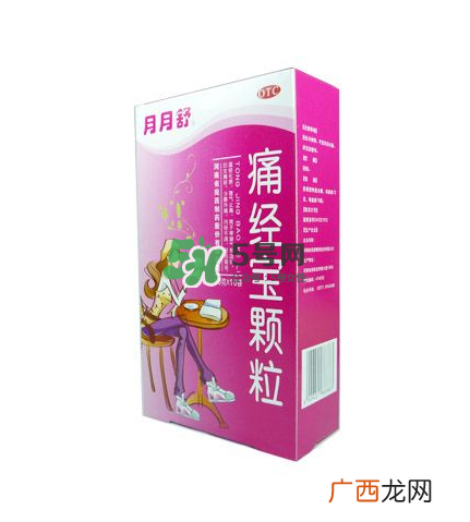 月月舒痛经宝颗粒有用吗？月月舒痛经宝颗粒有副作用吗？