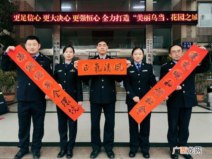 贵阳乌当区的警方春联很有特色 有特点的春联