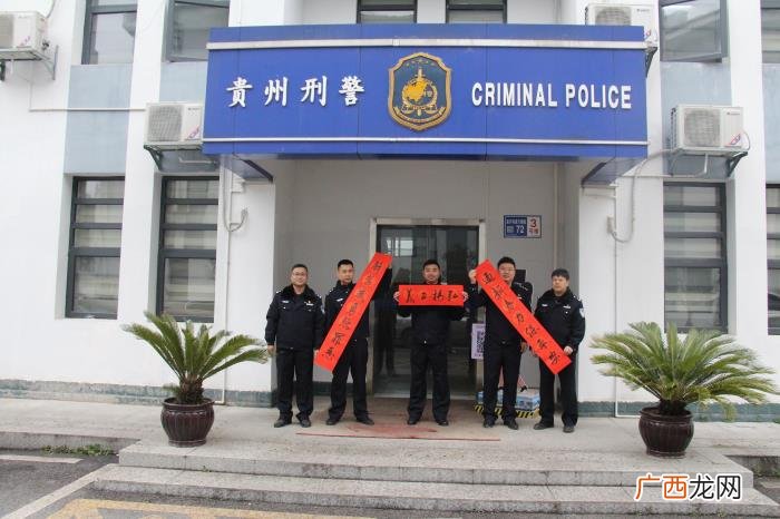 贵阳乌当区的警方春联很有特色 有特点的春联