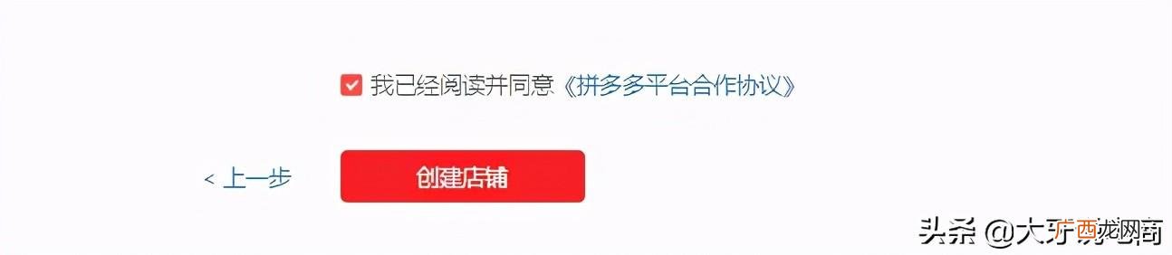 拼多多开店后悔了 拼多多怎么申请开店要钱吗