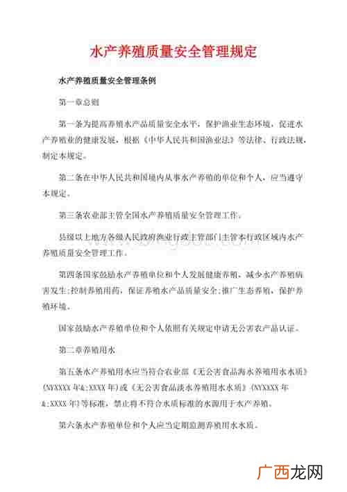 畜牧业管理 养殖管理办法农业部