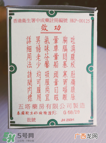 五塔標行军散孕妇可以吃吗?五塔標行军散禁忌人群