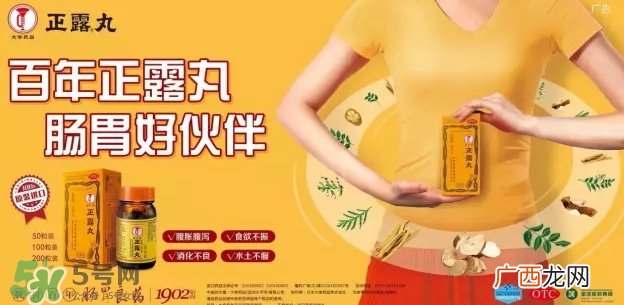 正露丸饭前还是饭后吃？喇叭正露丸说明书