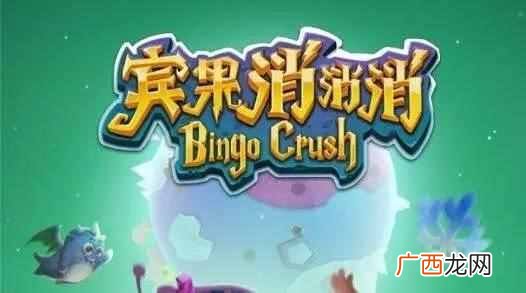消甜甜圈是什么游戏（宾果消消乐如何一步之内