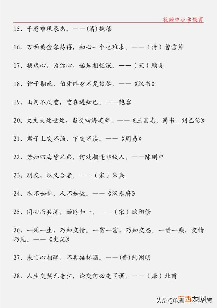 关于珍贵友谊的格言、诗句 关于友谊的名言